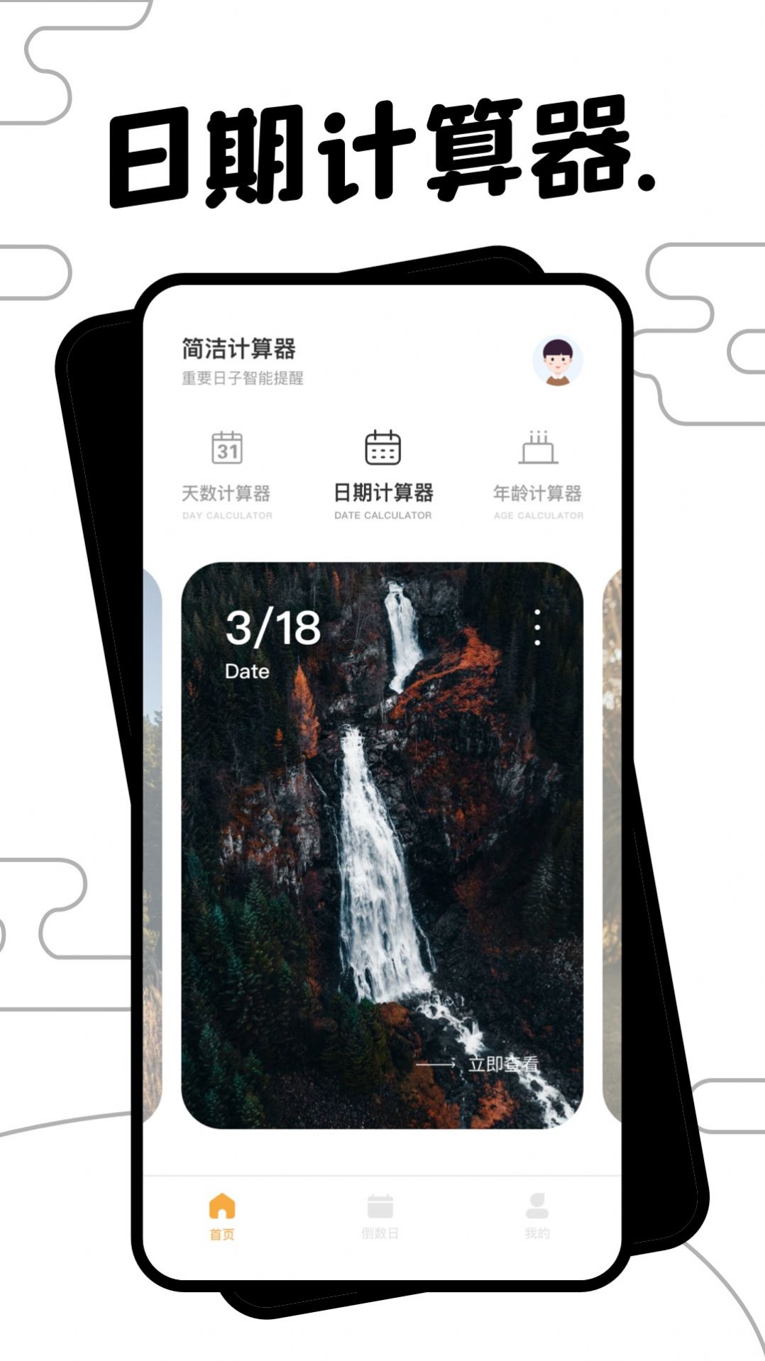 简洁计算app图2