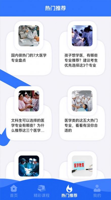 医考易学习app最新版图1: