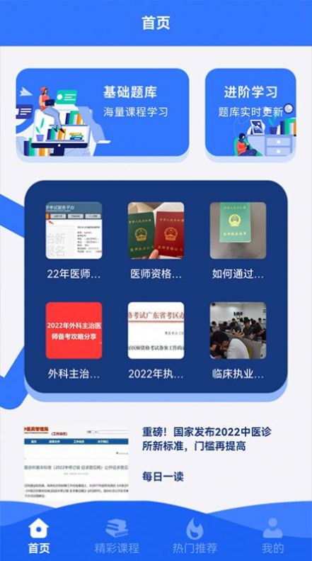 医考易学习app最新版图3: