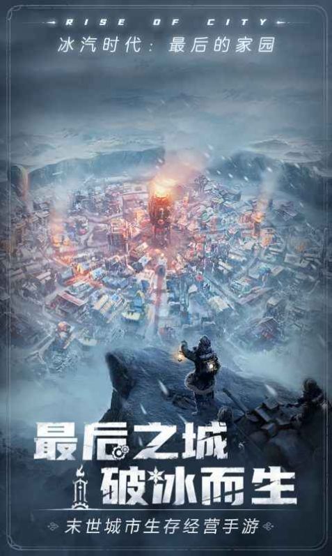 冰汽时代Beyond the Ice手游官方中文版图3: