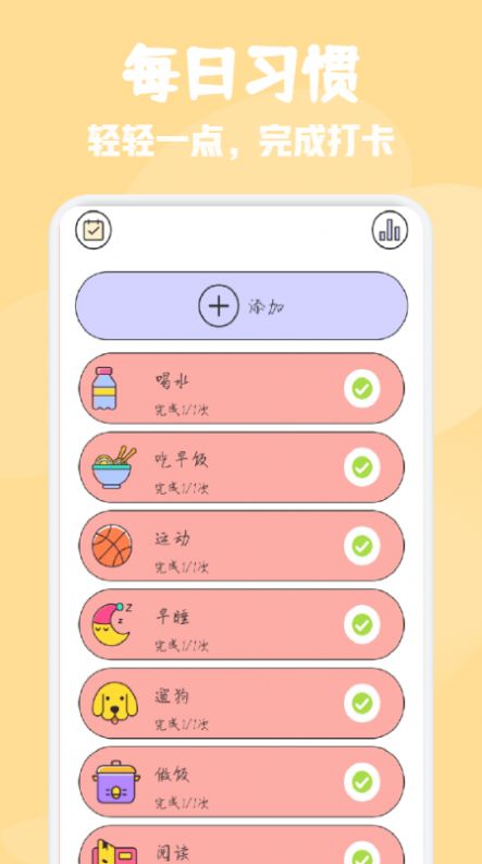 日常打卡小能手app最新版图1: