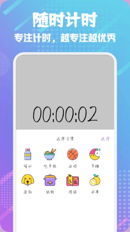 日常打卡小能手app最新版图2: