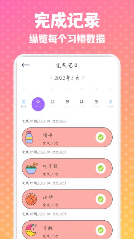 日常打卡小能手app图3