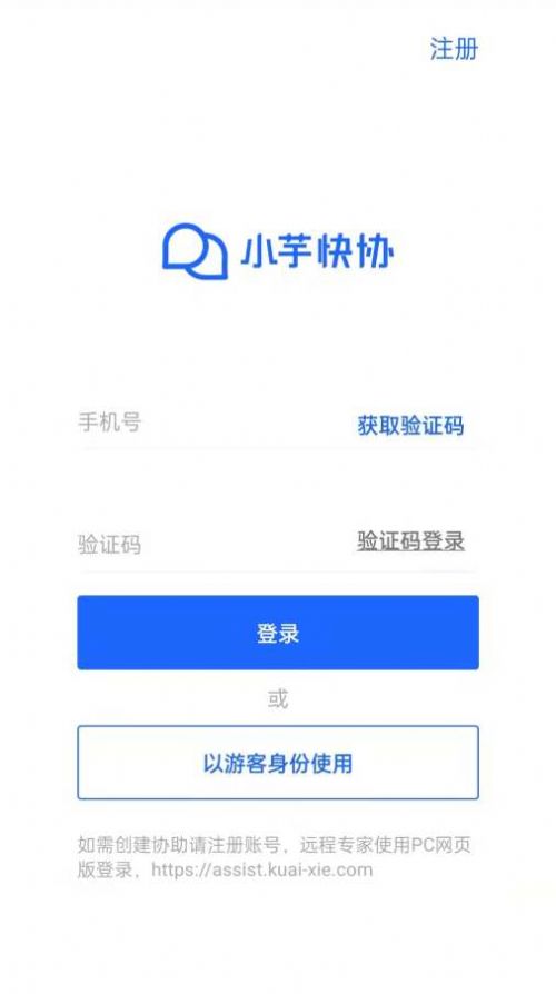 小芋快协办公app图1