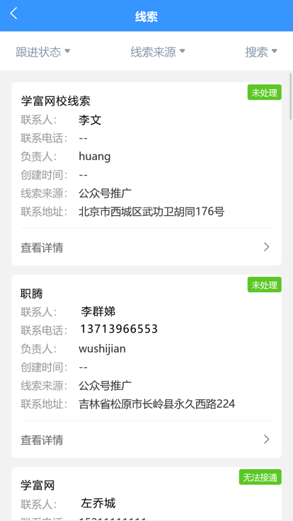 启程CRM办公app手机版图2: