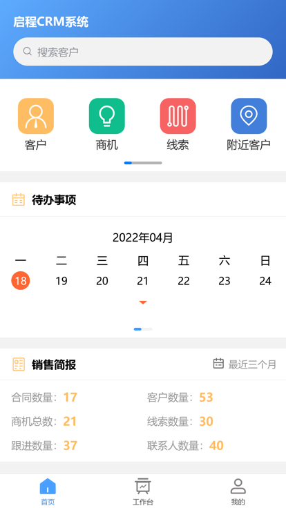 启程CRM办公app手机版图4: