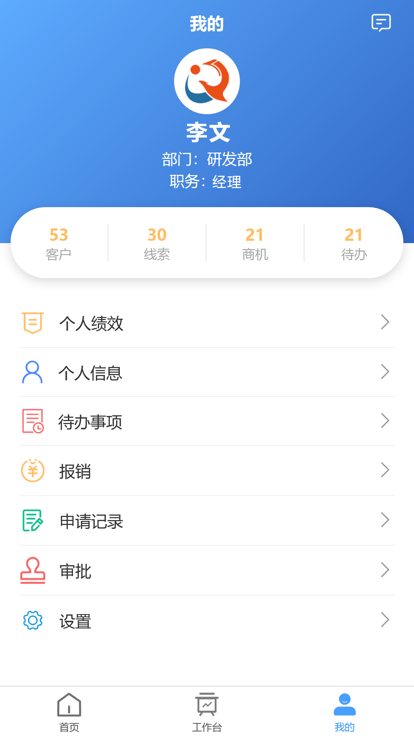 启程CRM办公app手机版图6: