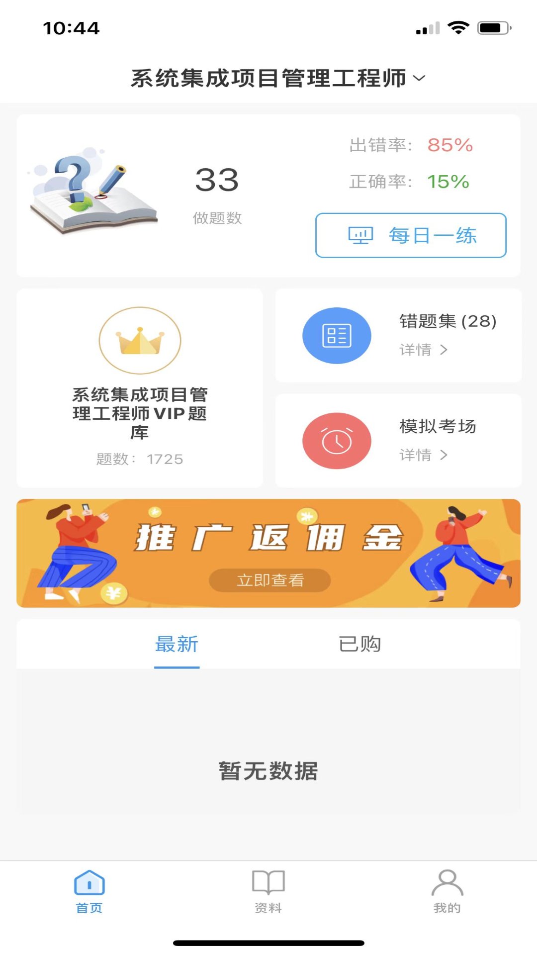 软考随身学app官方版图1: