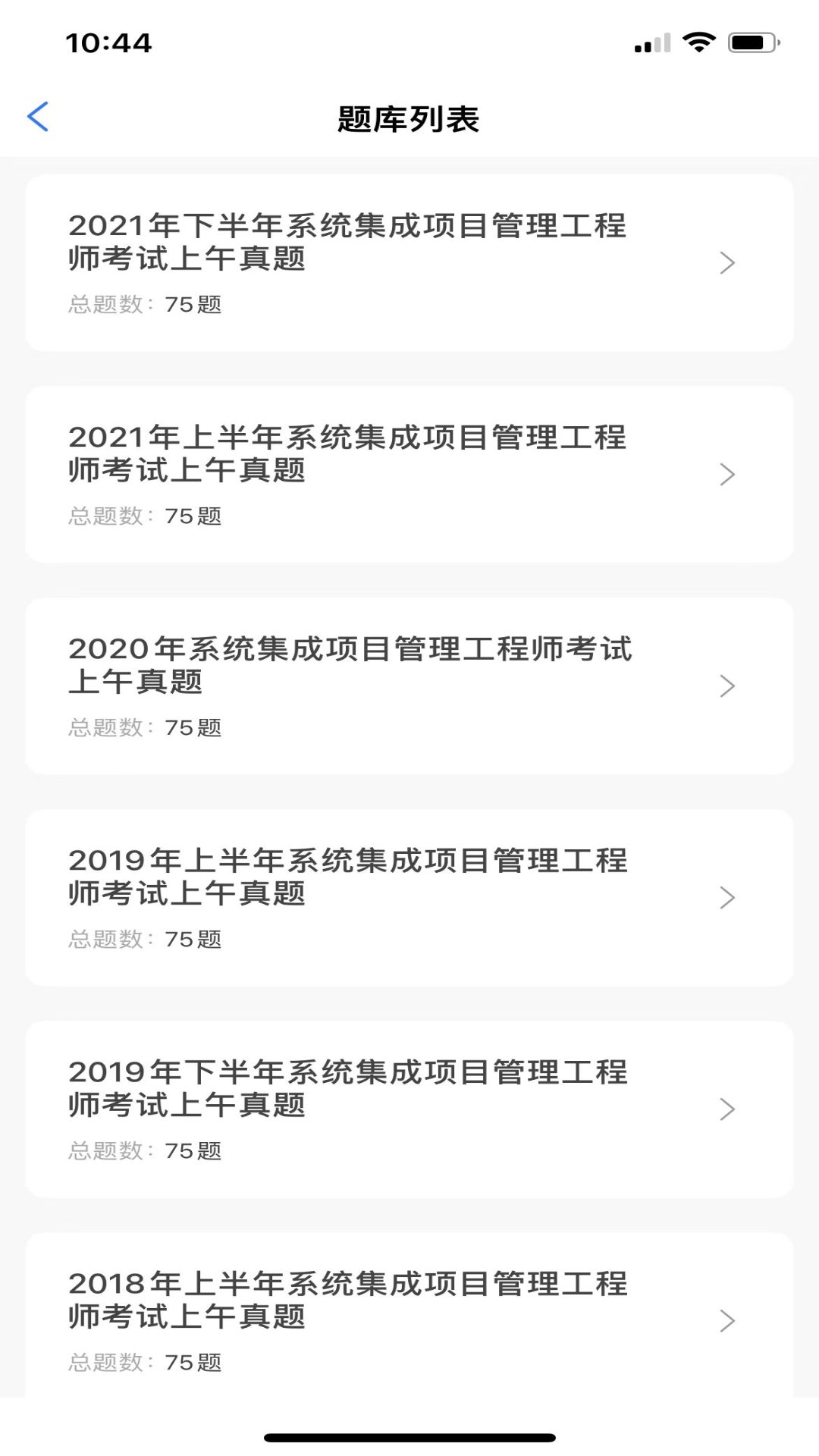 软考随身学app官方版图2: