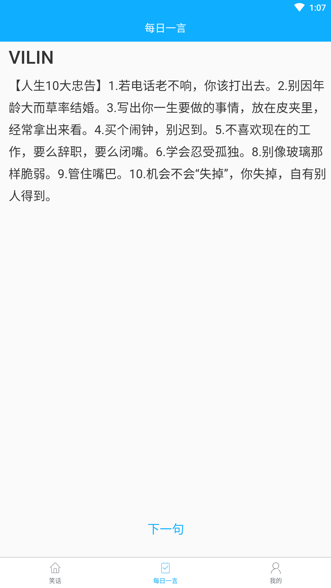 大黄狗笑话app官方版图2: