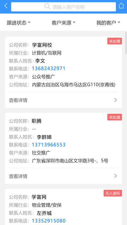 启程CRM办公app手机版图3: