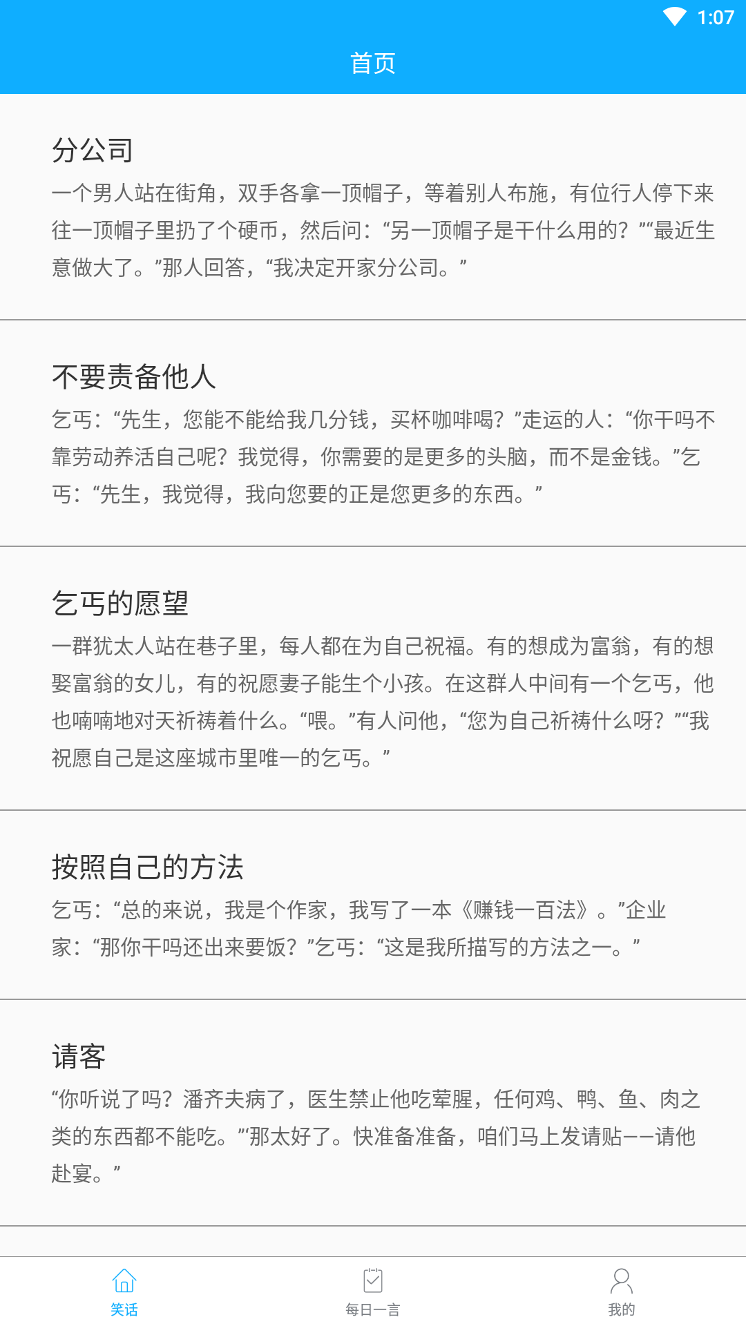 大黄狗笑话app官方版图3: