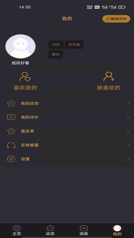 悦上空间交友app图2