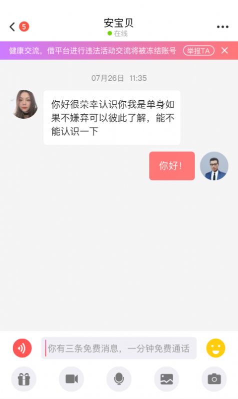 2022真颜乐园交友软件app下载图3: