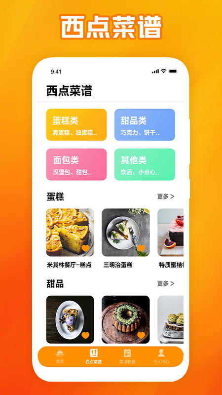 西餐厅菜谱app官方下载图1: