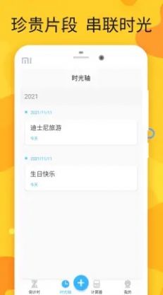 时光管家app图1