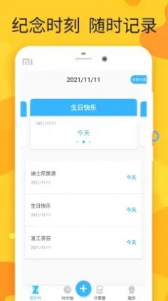 时光管家app图3