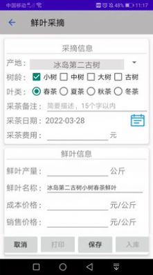 茶园助手销售app官方版图2: