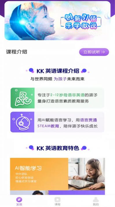 KK英语家长端app图1