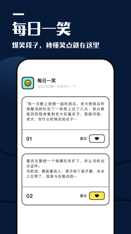 躺平看笑话app手机版图3: