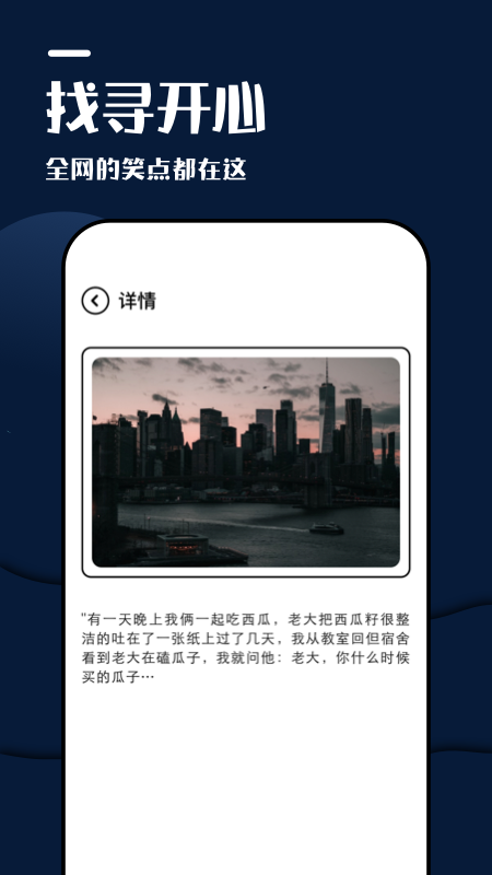 躺平看笑话app手机版图2: