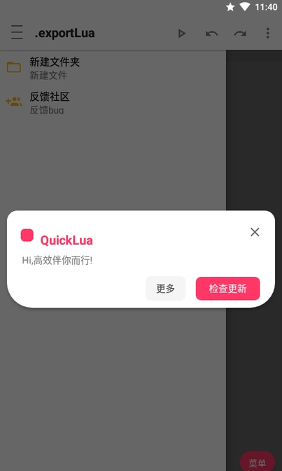 Quick Lua app官方版本(编程布局工具)图1: