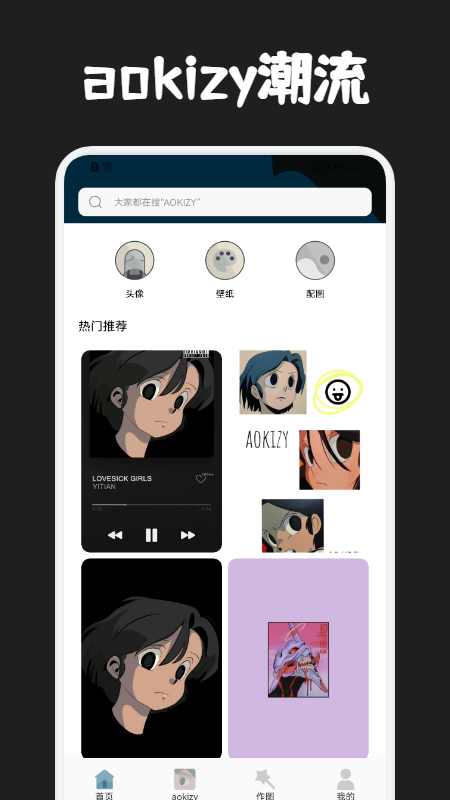aokizy头像壁纸app安卓版图3: