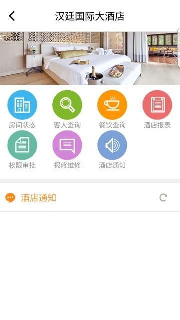 EASHIS酒店管理系统软件官方版图2: