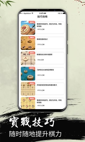 中国象棋大师教学app官方版图1: