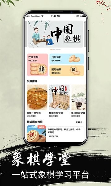 中国象棋大师教学app官方版图3: