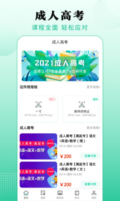 自学考试本科官方版图2: