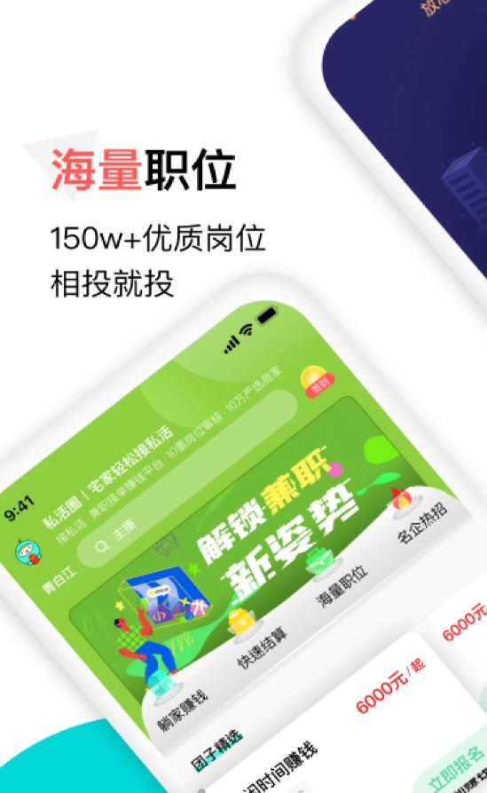 私活圈兼职app官方版图3: