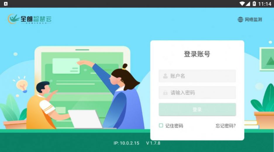 全朗智慧云学习app最新版图2: