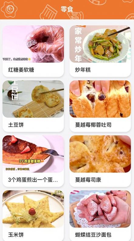 做饭日记菜谱app图2