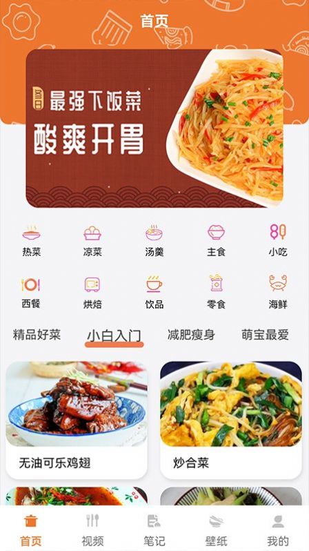 做饭日记菜谱app最新版图1: