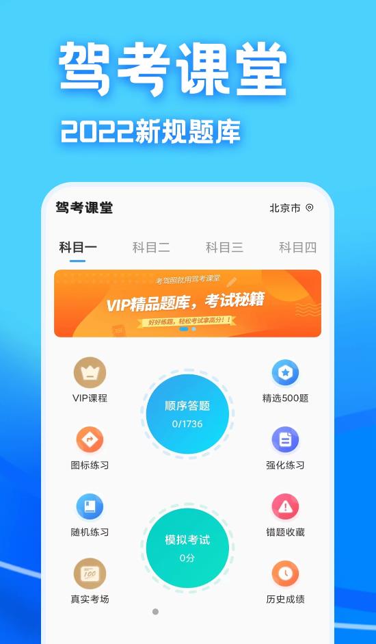 驾考课堂app官方版图3: