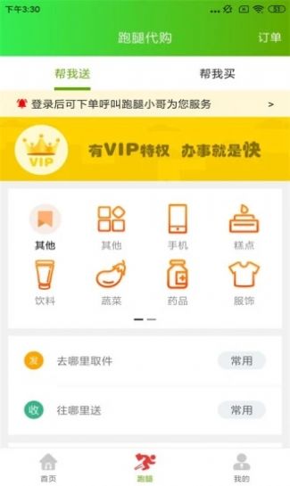 乌市同城服务app最新版图片1