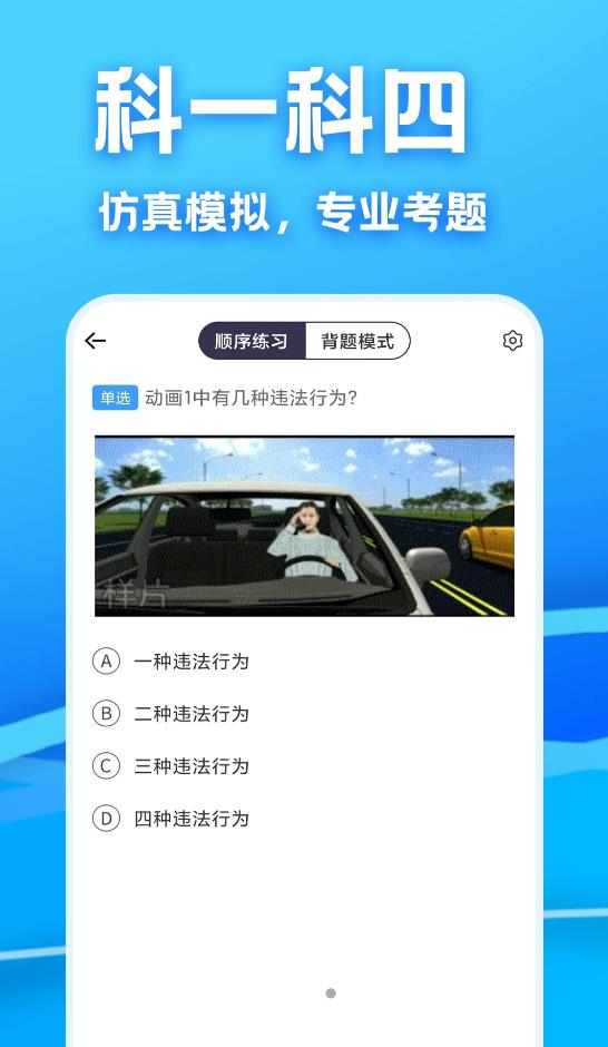 驾考课堂app官方版图片1