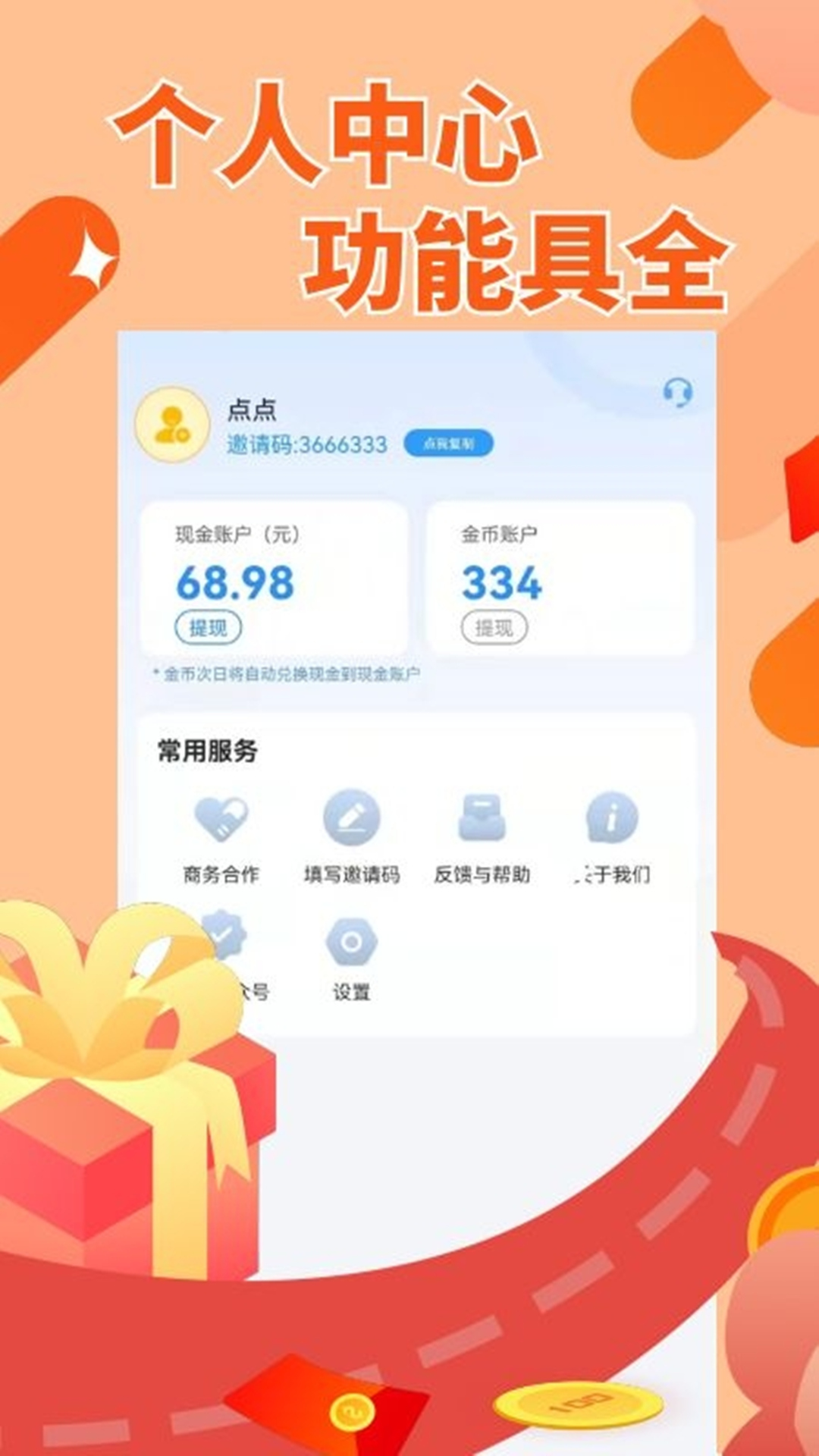 赚点呗app红包版官方版图1: