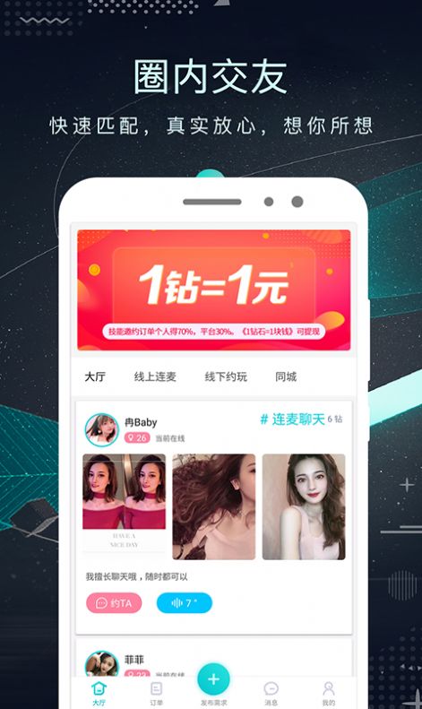 轻奢名圈新海俱乐部app下载官方正式版图3: