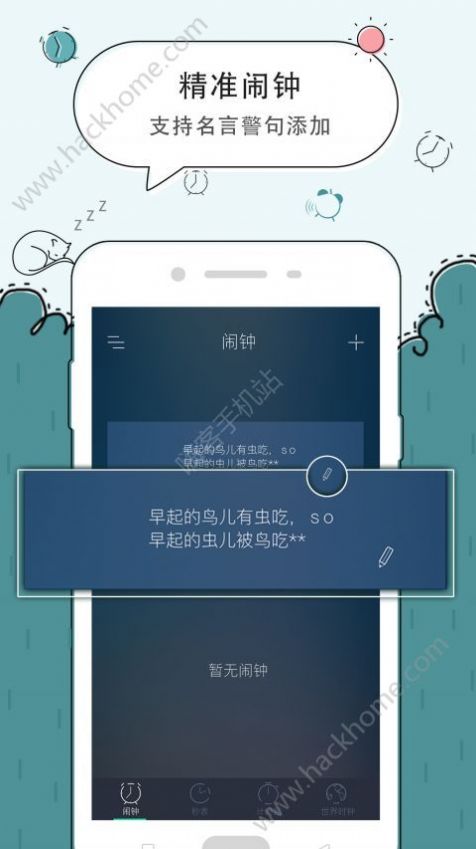 豆豆闹钟去广告app免费下载安卓图2: