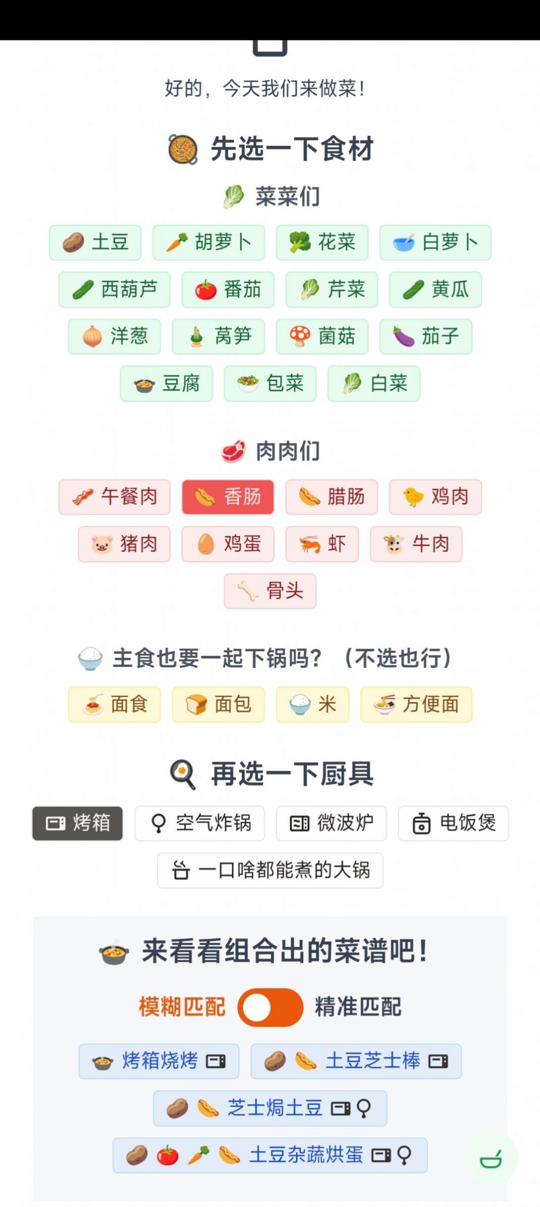 隔离食用手册app安卓手机版图片1