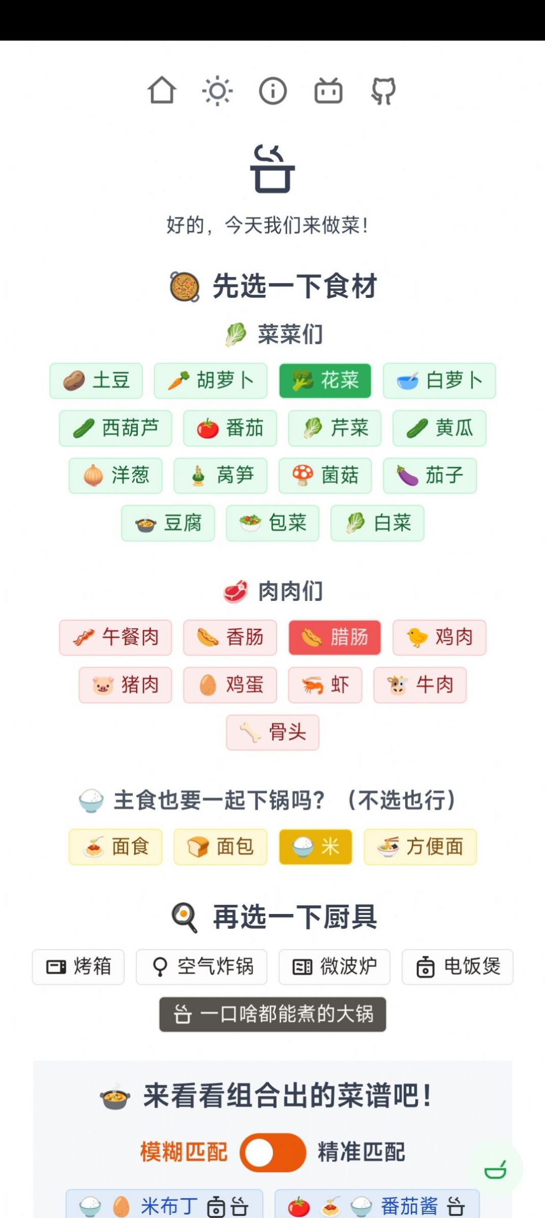 隔离食用手册app安卓手机版图2: