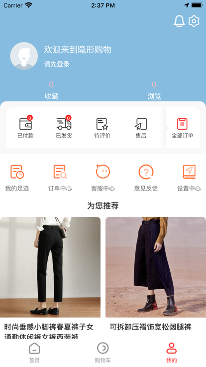 隐形购物商城app手机版图片1