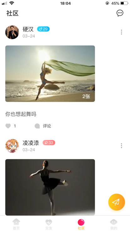 半半舞蹈交友app酷show舞台下载图2: