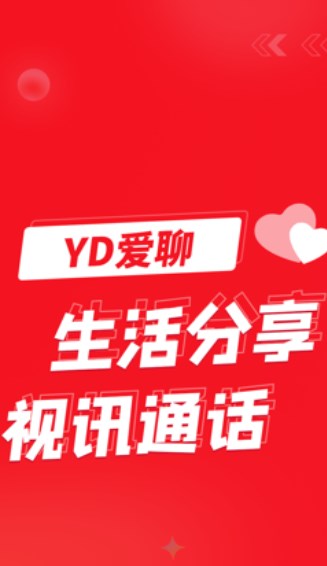 YD爱聊app图1