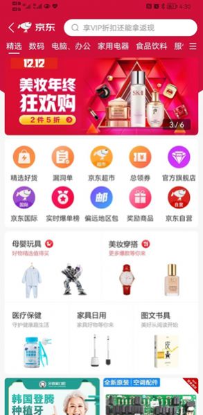 乐省事购物商城app官方版图2: