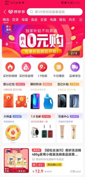 乐省事购物商城app官方版图3: