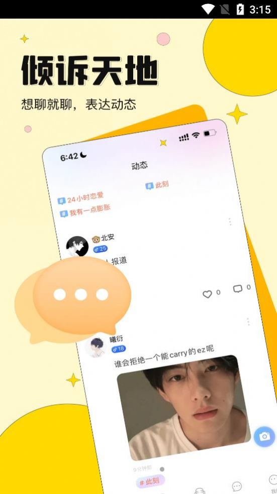 恋音语音交友app最新版图片1