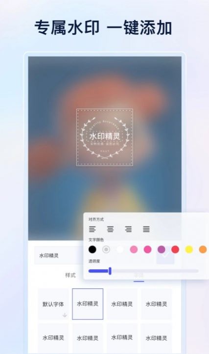 乐其爱水印精灵app官方版图1: